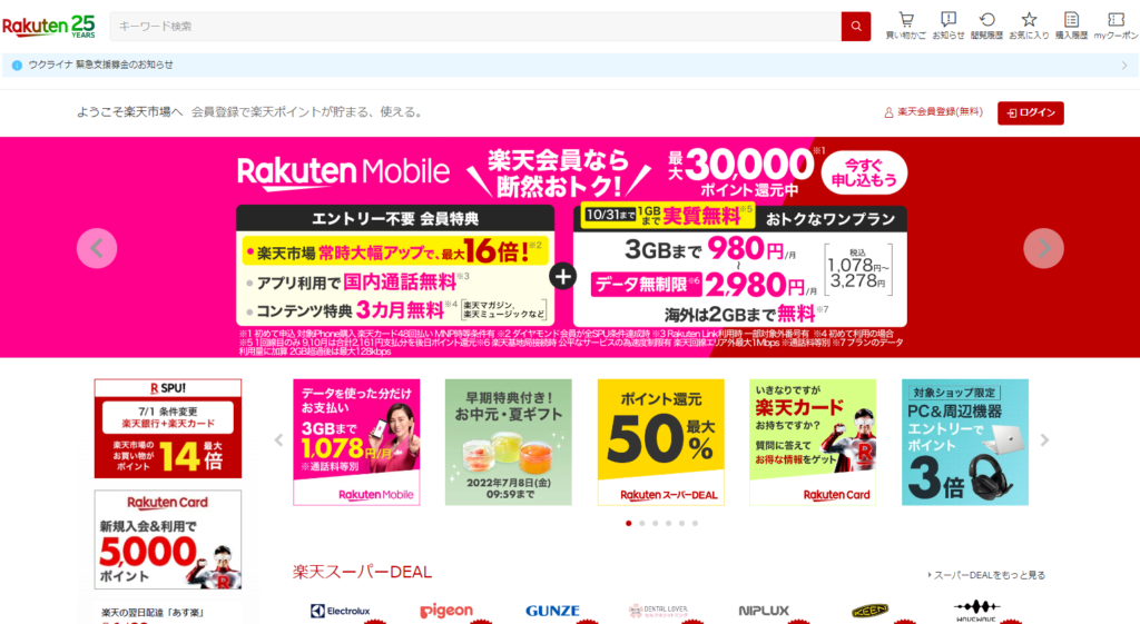 Will Rakuten become a sales list that produces results?