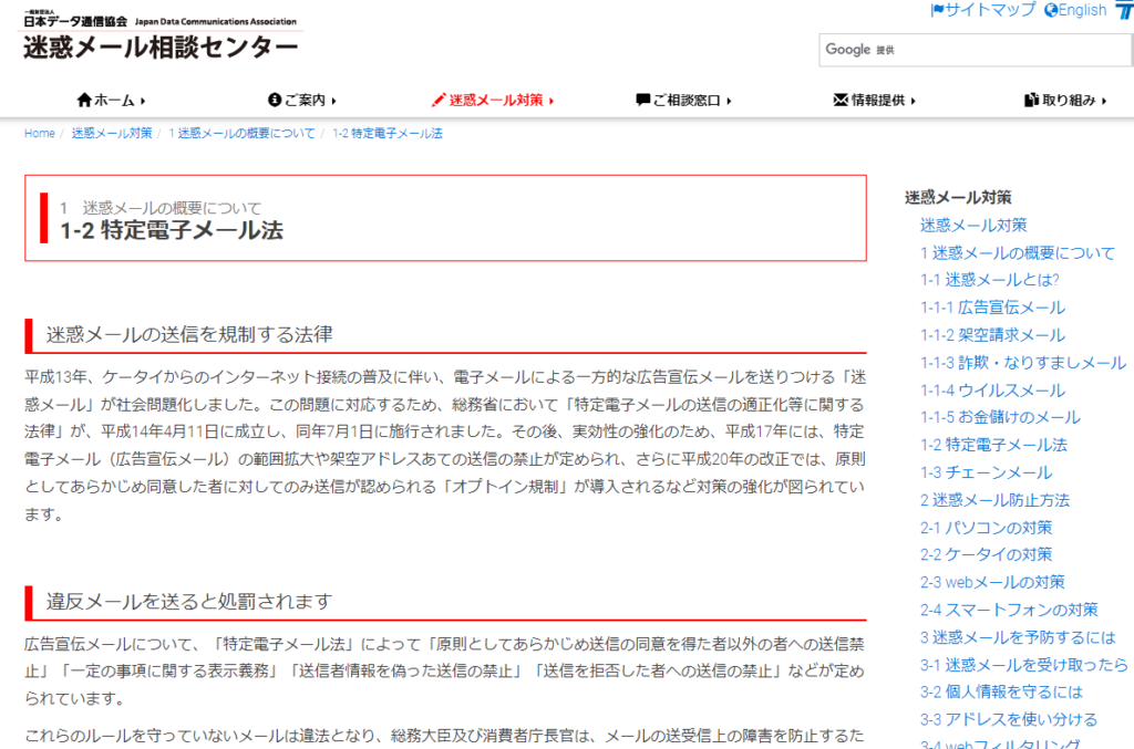 企業のメールアドレスを簡単に収集してDMを送信することは違法なのか