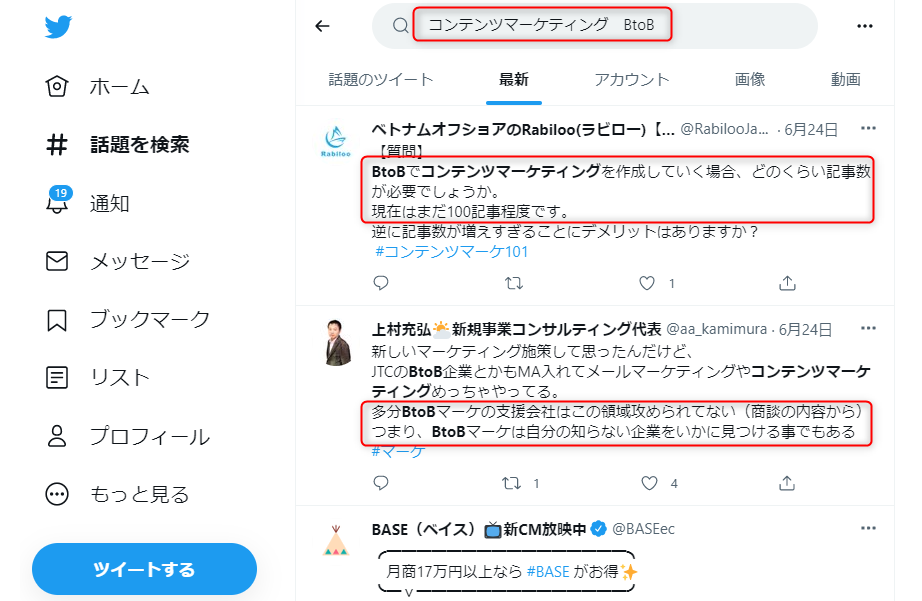 BtoB向けコンテンツマーケティングで結果を出すにはSNSを活用して情報収集が有効です