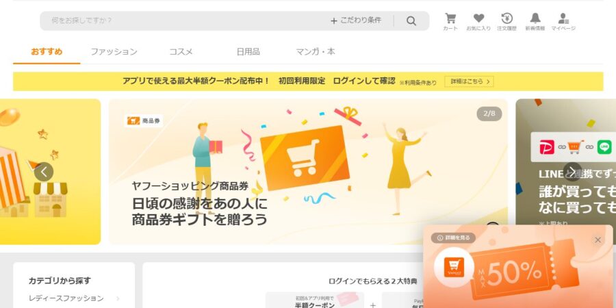 Yahoo!ショッピングに出店している企業リストを収集する