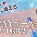 au PAY マーケットを活用した効果的な営業リスト作成法