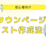 iタウンページを活用した初心者向け営業リスト作成法