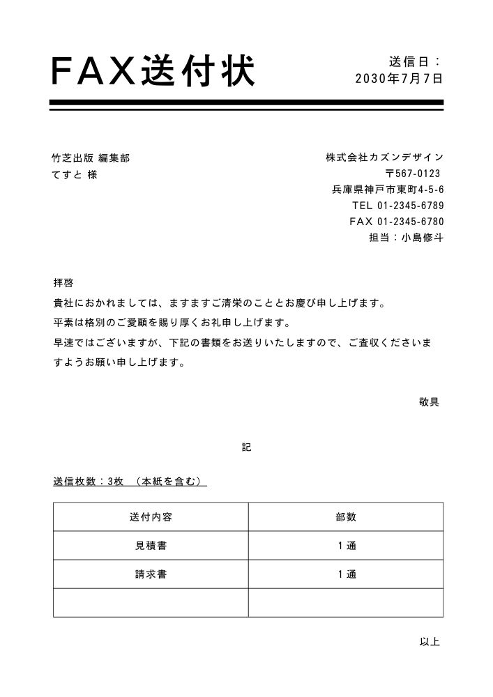 FAXでのDM営業復活の兆し：効果を最大化する業種別アプローチとリスト構築方法