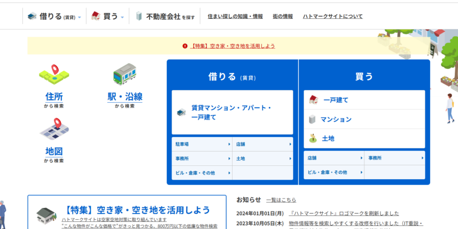 ハトマークサイトに掲載されている不動産業者を調べてアタックリストを作る