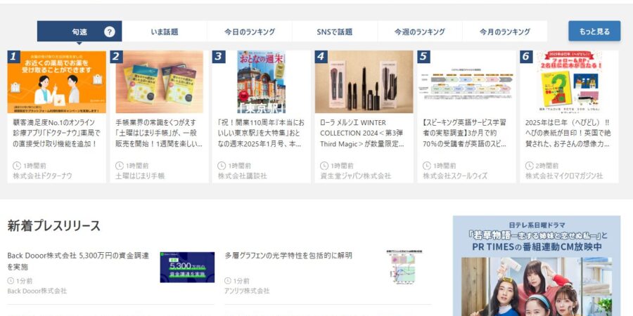 PR TIMESを効率よくリスト収集して営業リストを作成する