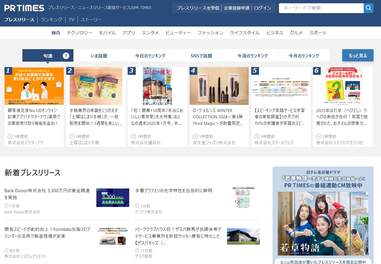 PR TIMESを効率よくリスト収集して営業リストを作成する - 営業リスト