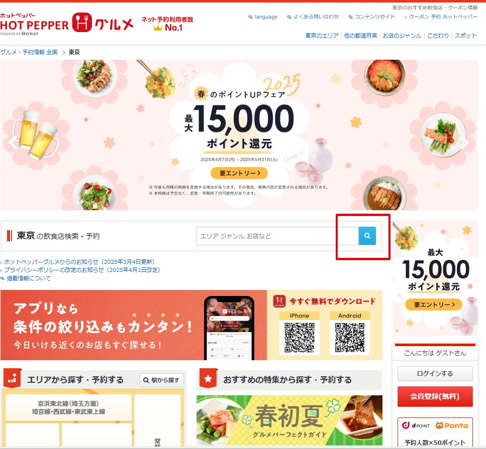 ホットペッパーグルメ で紹介されている企業を収集し、営業のアタックリストを作成します