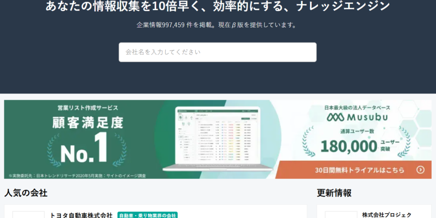 Baseconnectの企業情報を収集し、BtoB営業リストを作成する