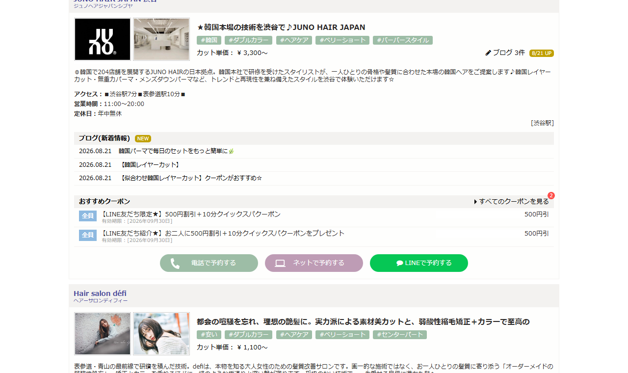 BeautyPark の店舗一覧。1件ごとにアクセス・営業時間・定休日・クーポンが並ぶ