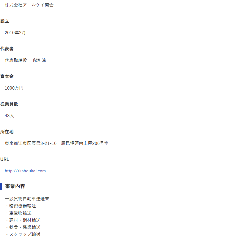 クリエイト転職の企業情報欄。設立・代表者・資本金・従業員数・所在地・URL・事業内容が並ぶ