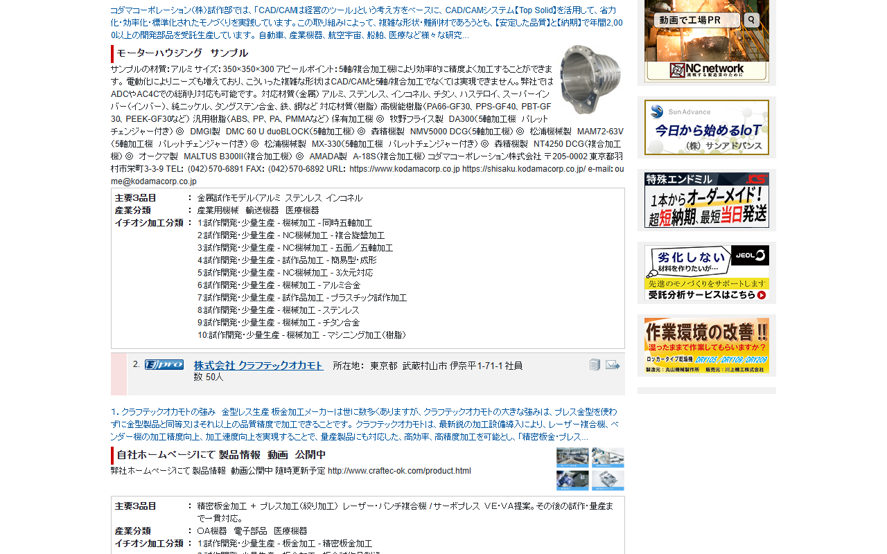 エミダス工場検索の一覧（東京都）。会社名・所在地・社員数・主要三品目・加工分類が並ぶ