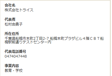 フロム・エー ナビの求人ページにある企業情報。会社名・代表者・所在住所・代表電話番号・事業内容が並ぶ