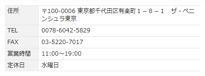 Goo-net販売店の店舗情報。TELが0078で始まる転送番号、FAXが実番号になっている