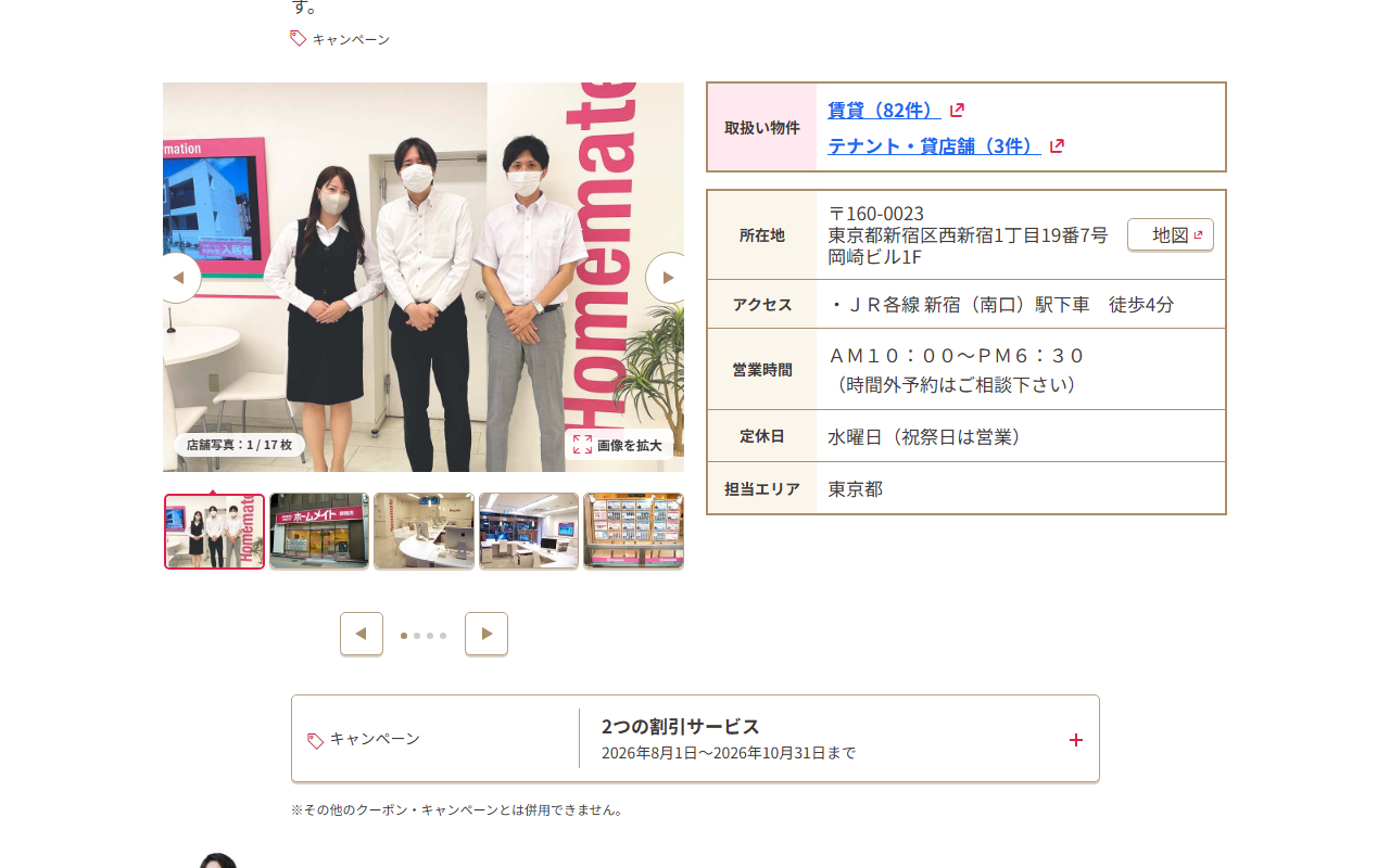 ホームメイトの店舗ページ。取扱い物件・所在地・アクセス・営業時間・定休日・担当エリア