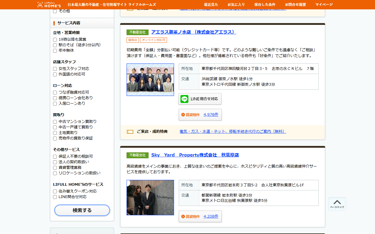 LIFULL HOME'Sの千代田区の不動産会社一覧。会社名・所在地・交通・掲載物件数が並ぶ