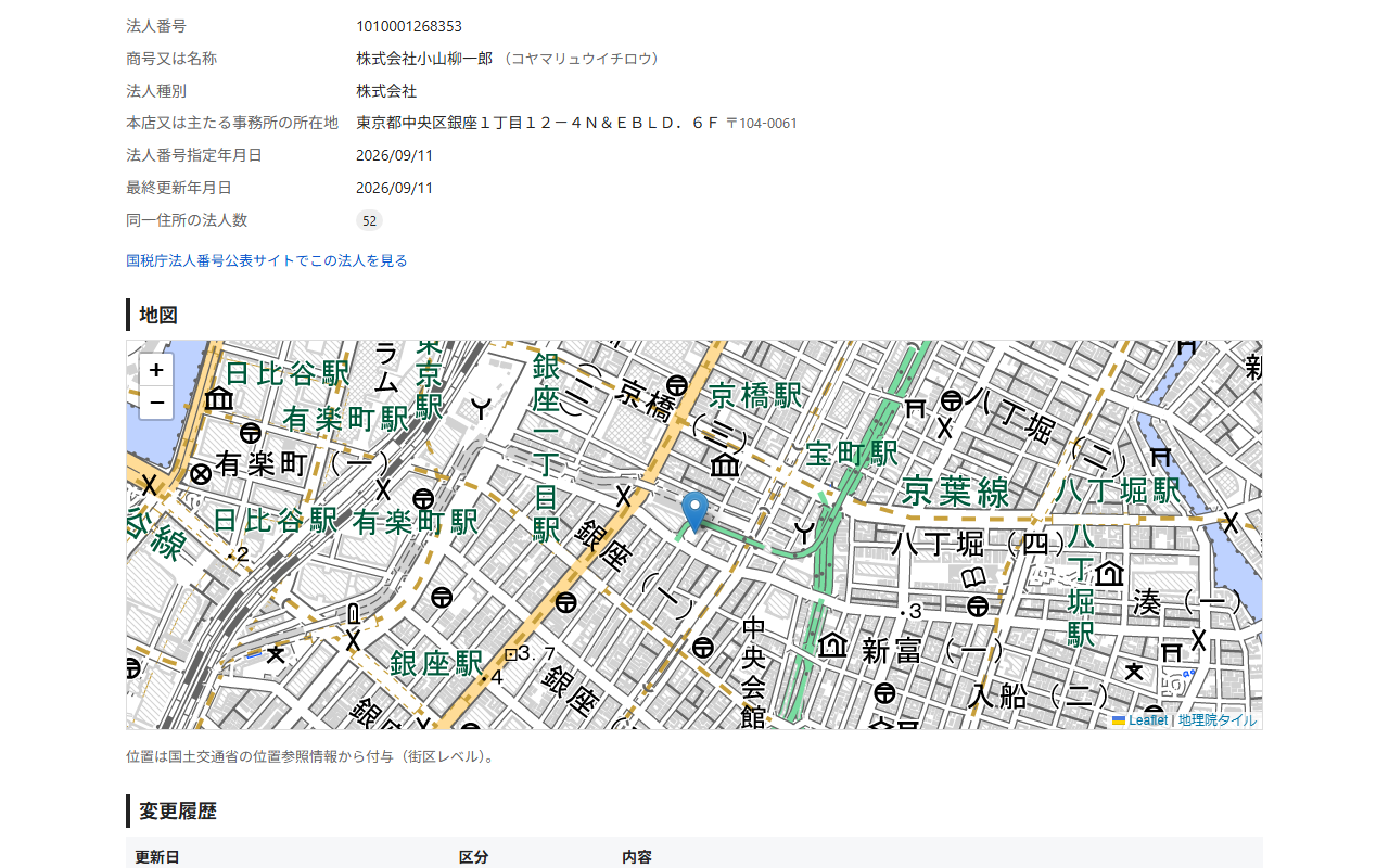 法人ページ。法人番号・商号・法人種別・所在地・指定年月日・最終更新年月日・同一住所の法人数・地図・変更履歴