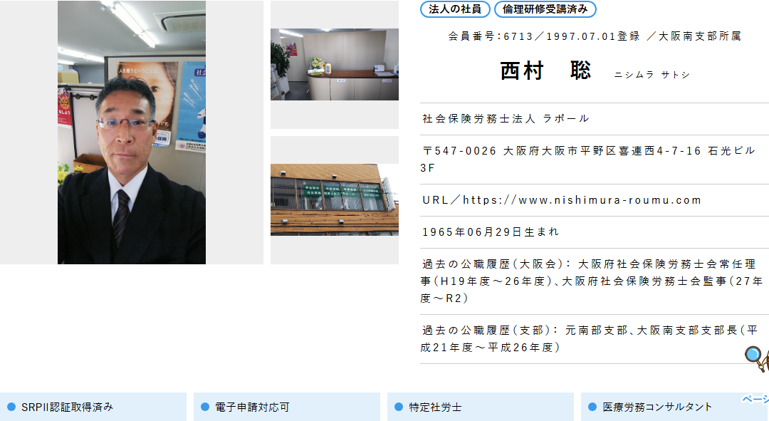 大阪会の詳細ページ。会員番号・登録日・所属支部・氏名・事務所名・住所・URL・区分・資格・認証が載る