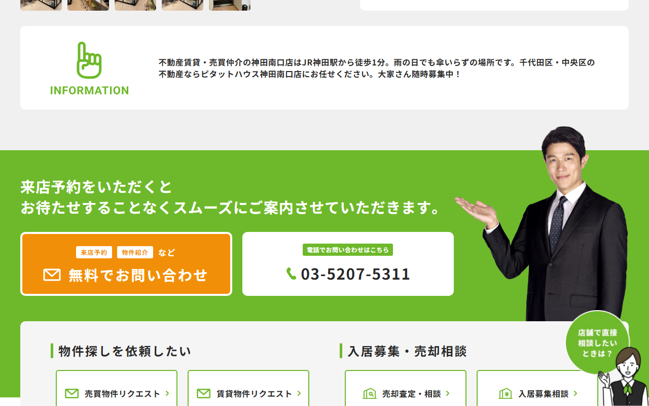 ピタットハウス神田南口店の店舗ページ。会社名・所在地・アクセス・営業時間・定休日・TEL・免許番号・所属団体・取扱業務