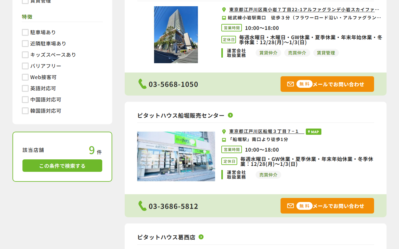 ピタットハウスの江戸川区の店舗一覧。店舗名・所在地・アクセス・営業時間・定休日