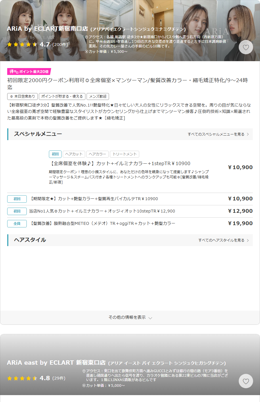 楽天ビューティのサロン一覧（新宿の美容院）。サロン名・評価・口コミ数・アクセス・クーポンが並ぶ
