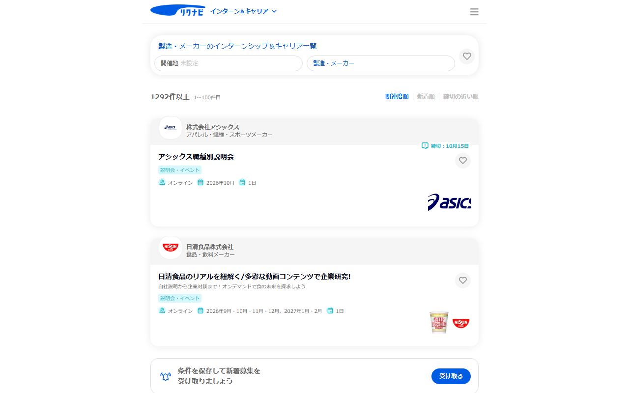 リクナビ新卒の企業一覧。業種で絞り込んだ状態
