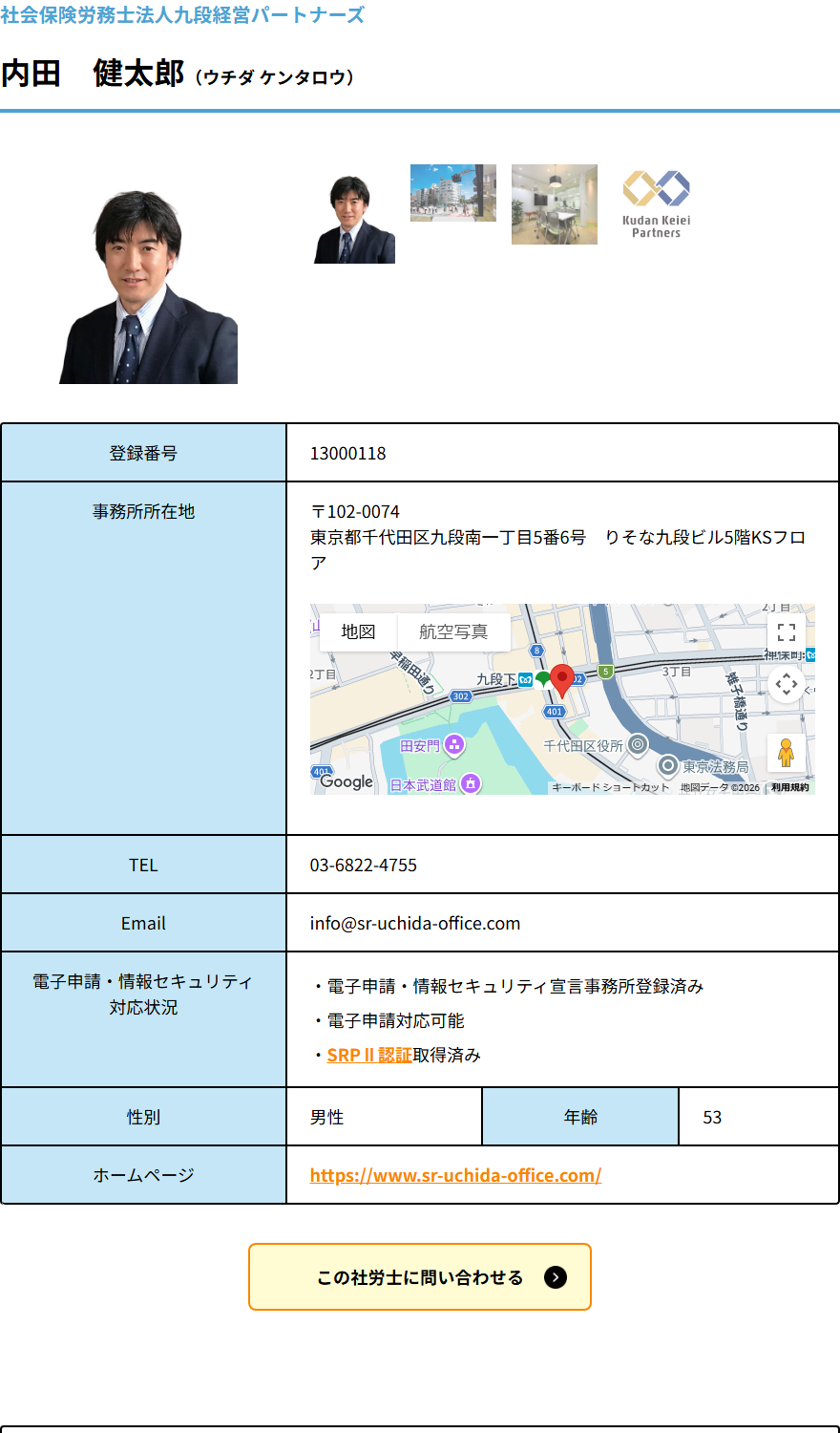 東京会のプロフィールページ。事務所名・氏名・登録番号・住所・電話・メール・ホームページ・対応可能業務が載る