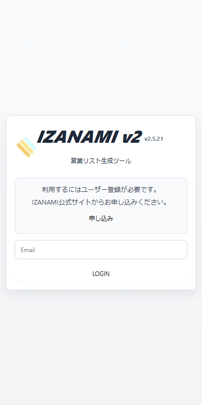 IZANAMIのログイン画面