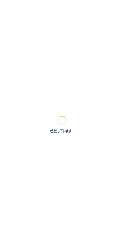 IZANAMIの起動中の画面（起動しています...）