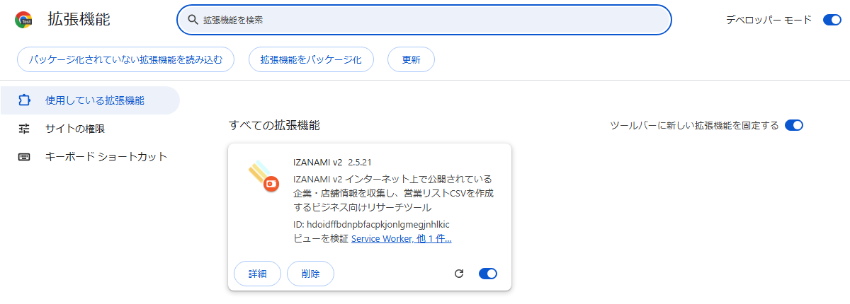 Chromeの拡張機能の画面に表示されたIZANAMI