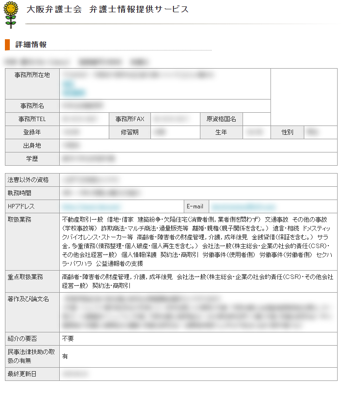 ひまわりサーチの詳細ページ。事務所所在地・事務所名・事務所TEL・事務所FAX・HPアドレス・E-mail・取扱業務・重点取扱業務などの項目が並ぶ（個人に関わる値はぼかしています）