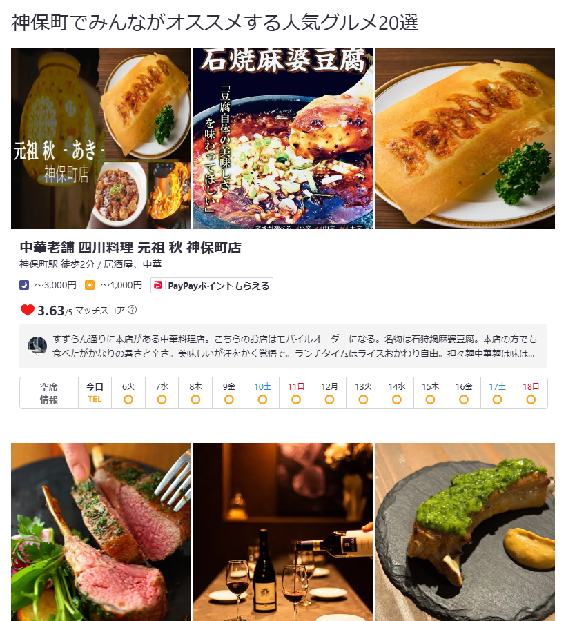 Rettyの一覧(神保町でみんながオススメする人気グルメ20選)。店名・最寄駅・ジャンル・予算が並ぶ